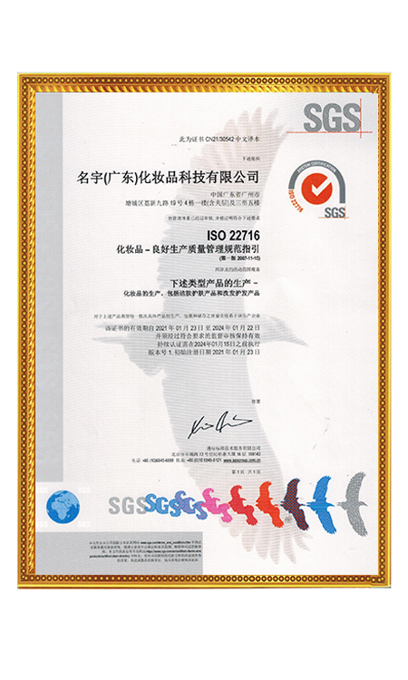ISO-22716认证